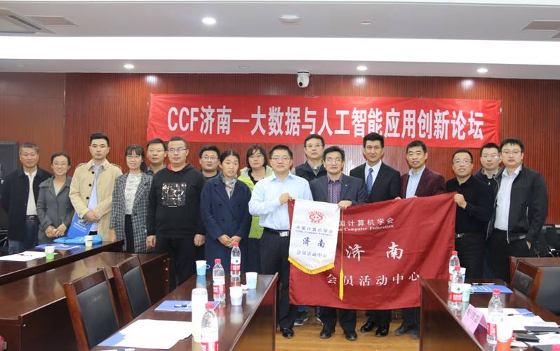 首页 分支机构 会员活动中心 ccf分部 济南 会员活动中心动态侯新国