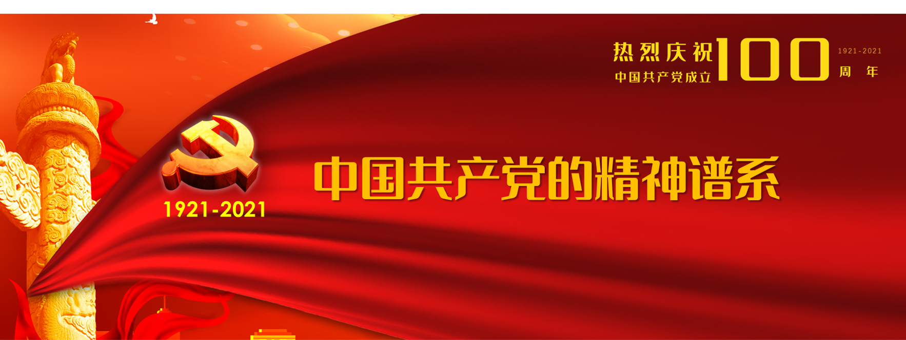 传承红色基因 中国共产党精神谱系之拓荒牛精神