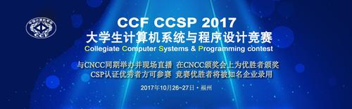 2017ccsp海报-1副本