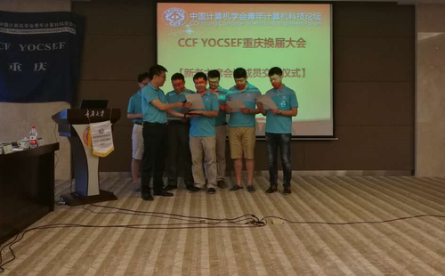 CCFYOCSEF重庆2017-2018年度主席会议成员宣誓2017-06-12-10_44_52
