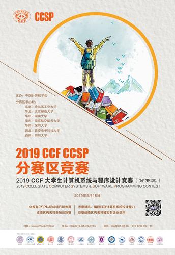 2019ccsp分赛区海报 定稿