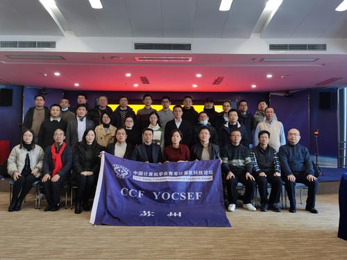 CCF YOCSEF 苏州第三次AC会议暨换届选举大会2