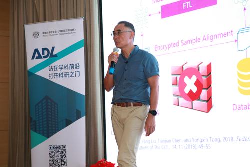 微众银行首席人工智能官、香港科技大学讲座教授杨强在ADL103《群体智能计算》讲习班作学术报告
