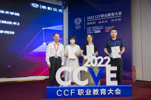 图11 CCFVC主席王公儒教授为CCF优秀课程颁发证书