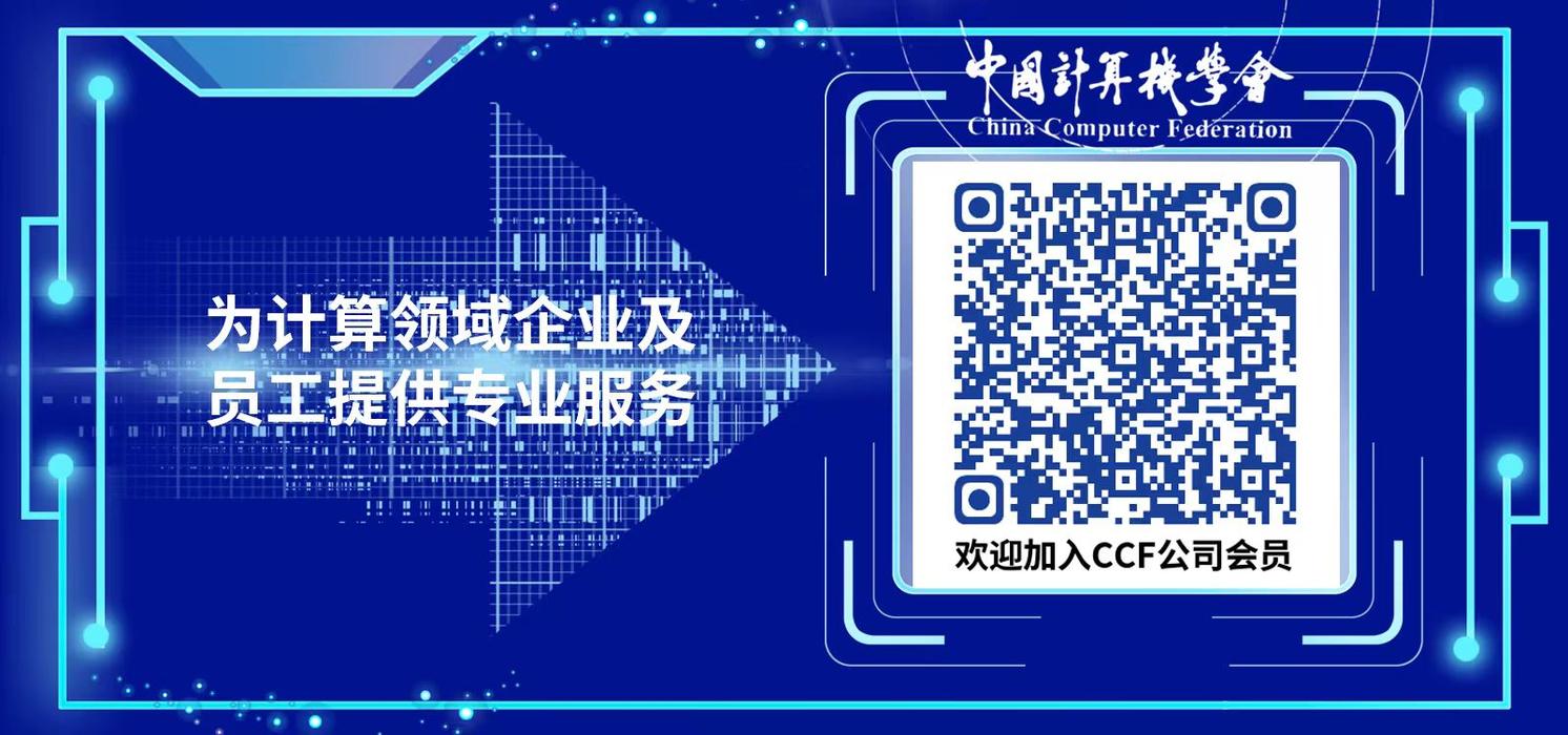 加入CCF公司会员图片