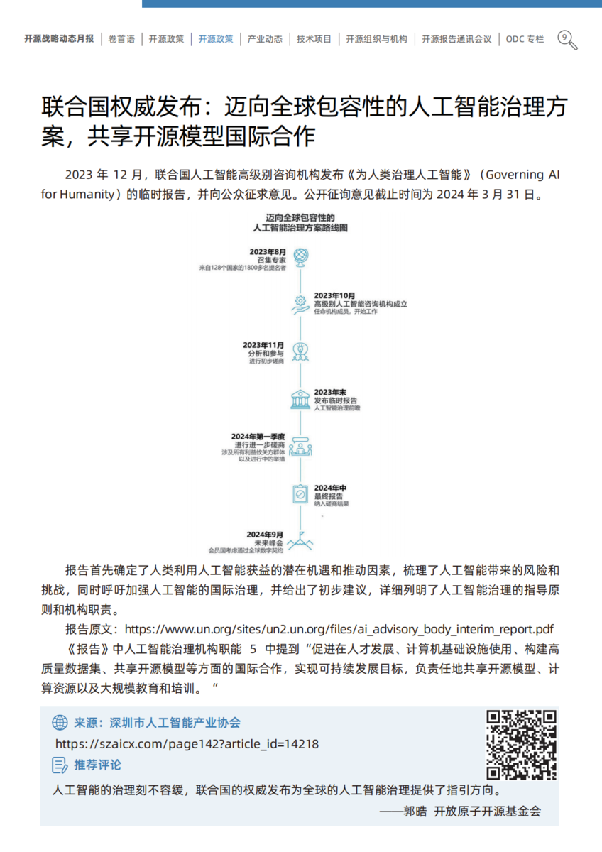 开源月报24-1期_10