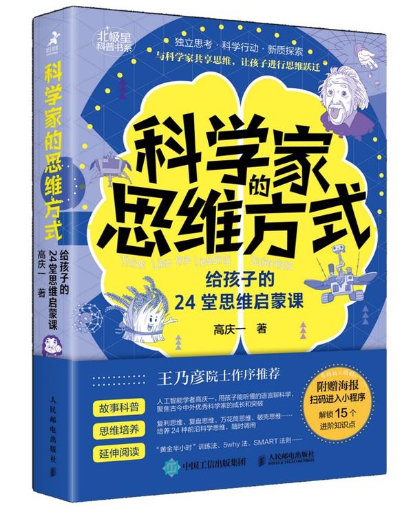 科学家思维透明底